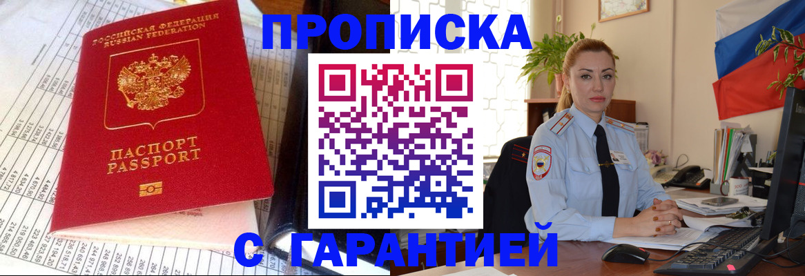 прописка 2025 в Эртили