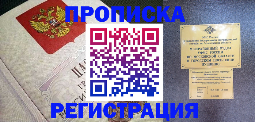 временная прописка в Эртили